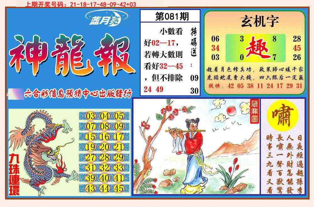 081期神龙报[图]