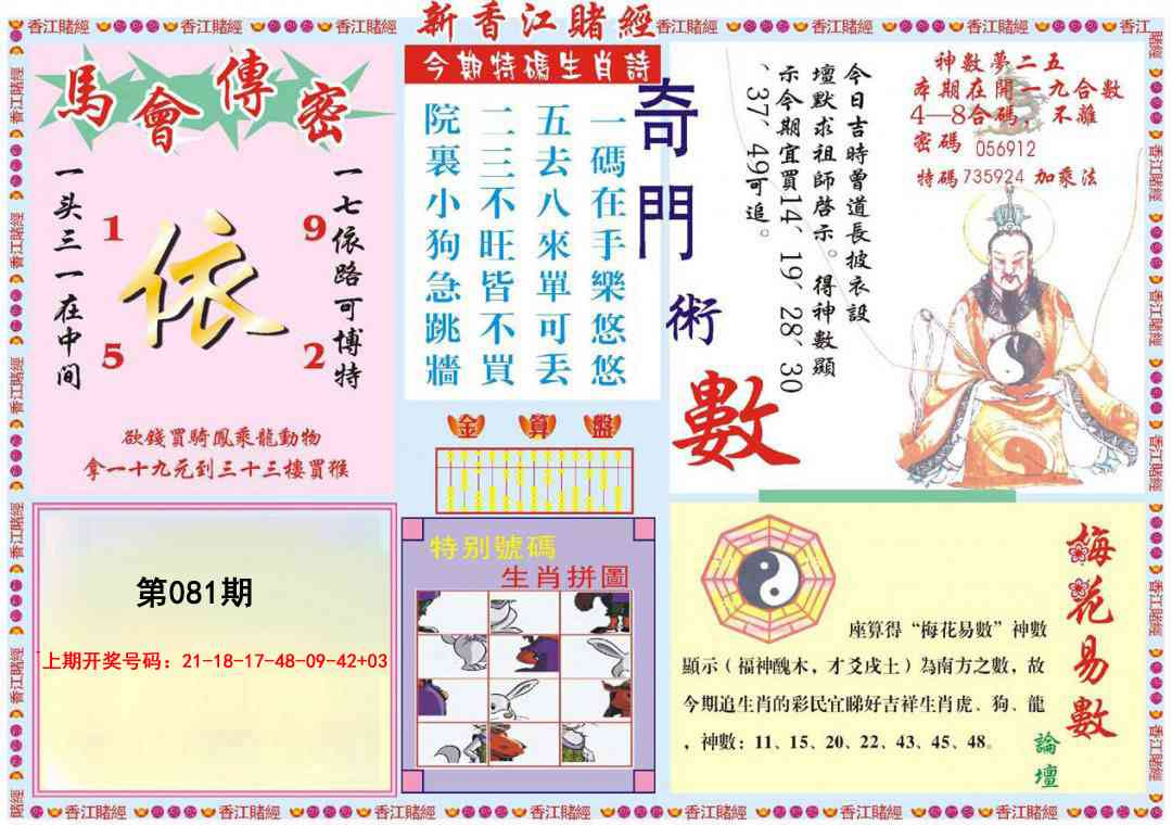 081期新香江赌经B[图]